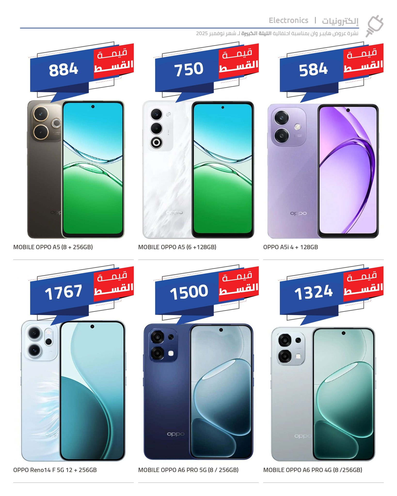 hyper-one offers from 7nov to 2nov 2025 عروض هايبر وان من 7 نوفمبر حتى 2 نوفمبر 2025 صفحة رقم 8